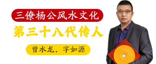 古傳文化-楊公風水-三僚風水-祖傳風水-福星堂